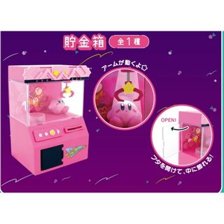 星のカービィ　ときめき☆クレーンフィーバー　貯金箱　ナムコ限定(キャラクターグッズ)