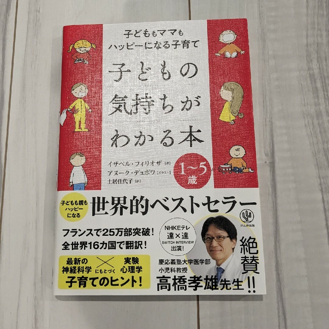 子どもの気持ちがわかる本 エンタメ/ホビーの雑誌(結婚/出産/子育て)の商品写真