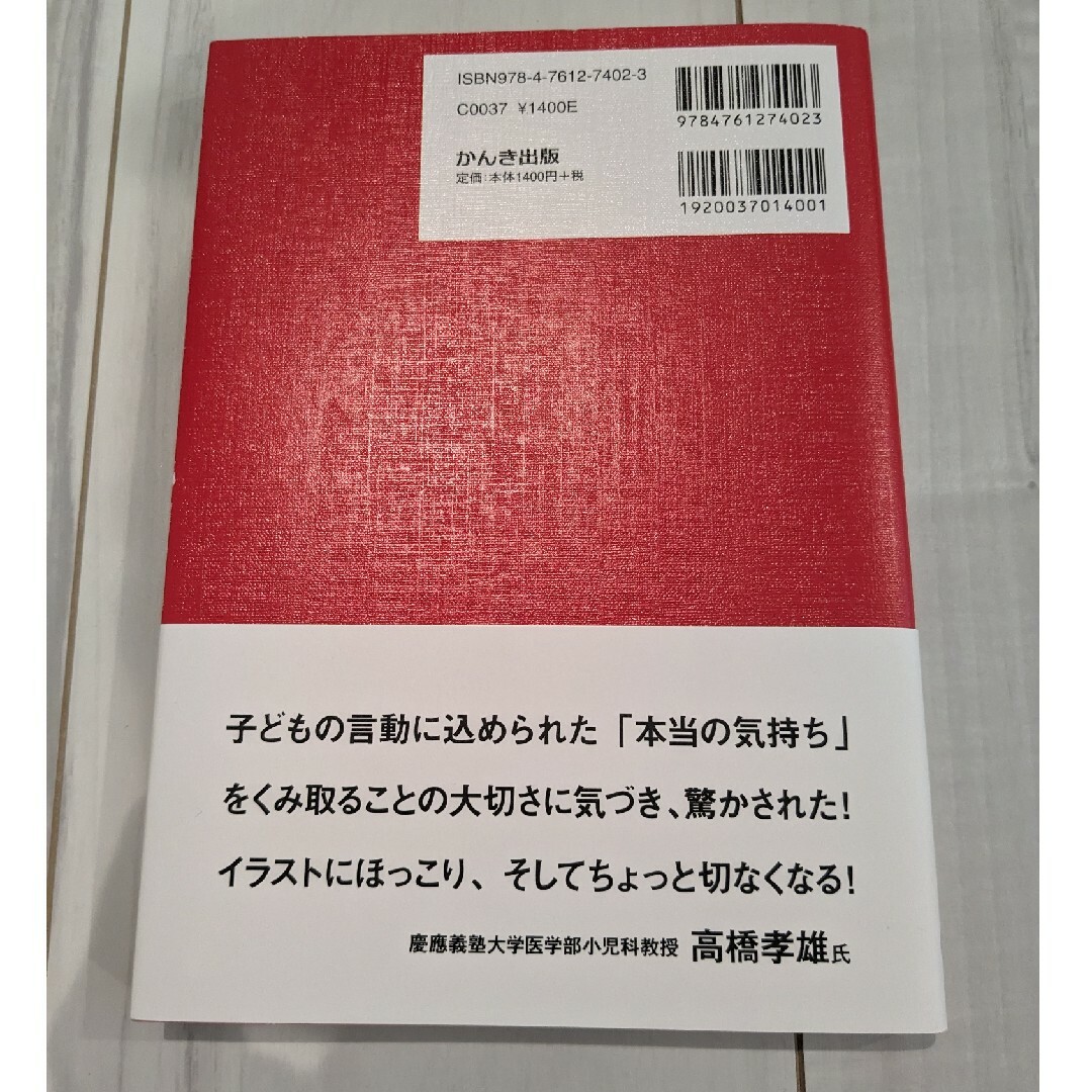 子どもの気持ちがわかる本 エンタメ/ホビーの雑誌(結婚/出産/子育て)の商品写真