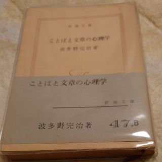 ことばと文章の心理学(人文/社会)