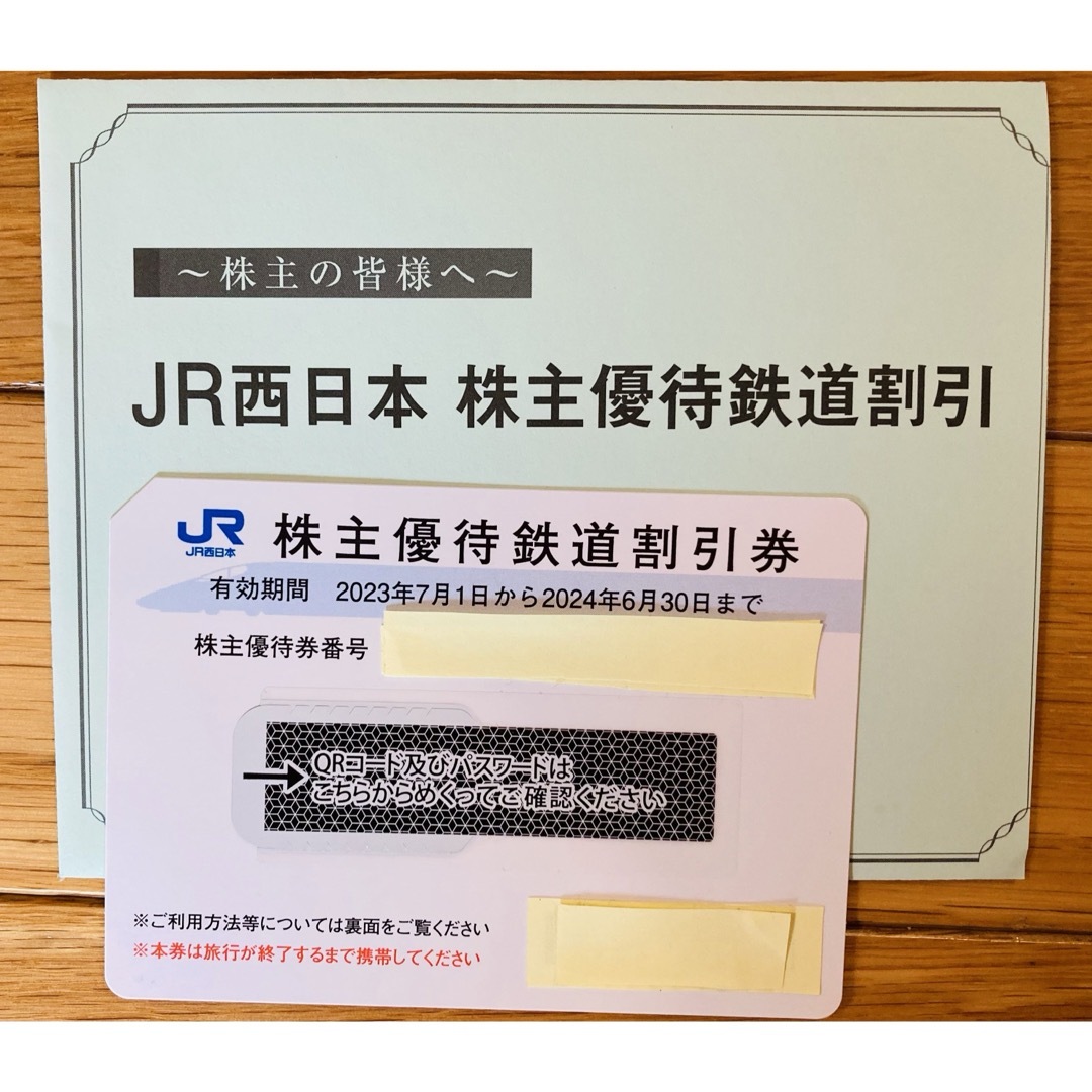 JR(ジェイアール)のJR西日本株主優待鉄道割引券　 チケットの乗車券/交通券(その他)の商品写真