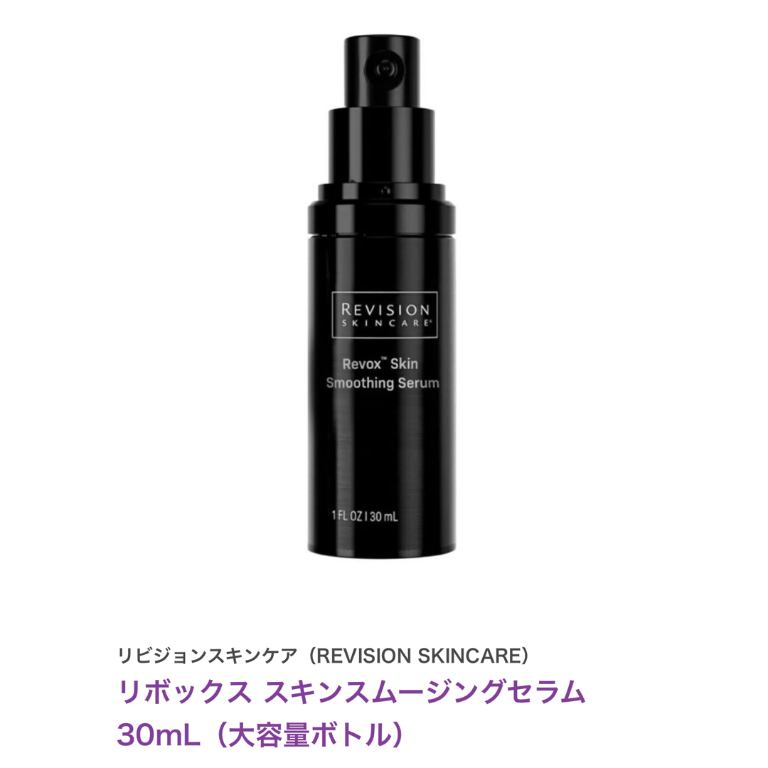 リボックス【値下げ】リボックス スキンスムージングセラム 30ml