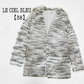 ルシェルブルー(LE CIEL BLEU)の【美品】 LE CIEL BLEU ラビットファーカーディガン(毛皮/ファーコート)