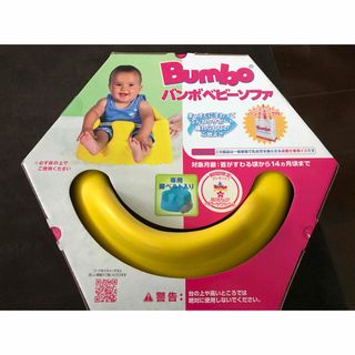 バンボ(Bumbo)のバンボベビーソファ　プレートレイセット(その他)