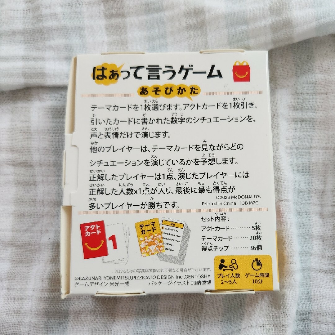 マクドナルド(マクドナルド)のマクドナルド　ハッピーセット　はぁって言うゲーム エンタメ/ホビーのテーブルゲーム/ホビー(トランプ/UNO)の商品写真