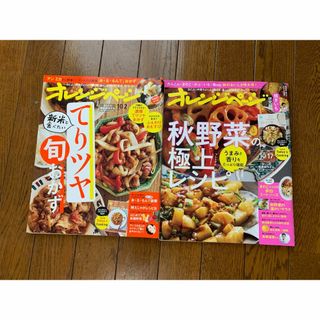 ☆オレンジページ☆10月2日号・10月17日号☆2冊☆中古(その他)