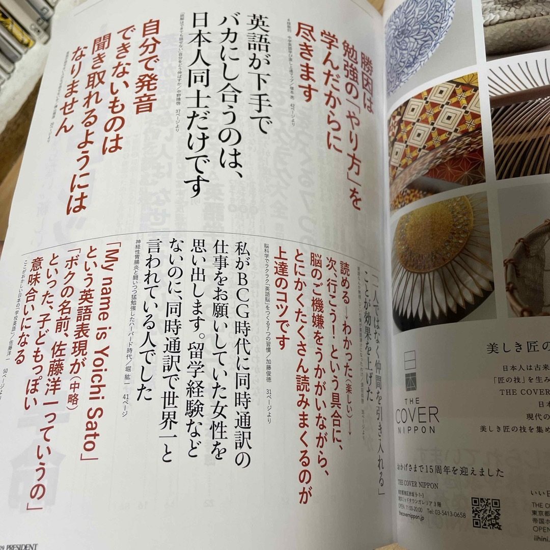 プレジデント 2022 4 29号 エンタメ/ホビーの雑誌(ビジネス/経済/投資)の商品写真