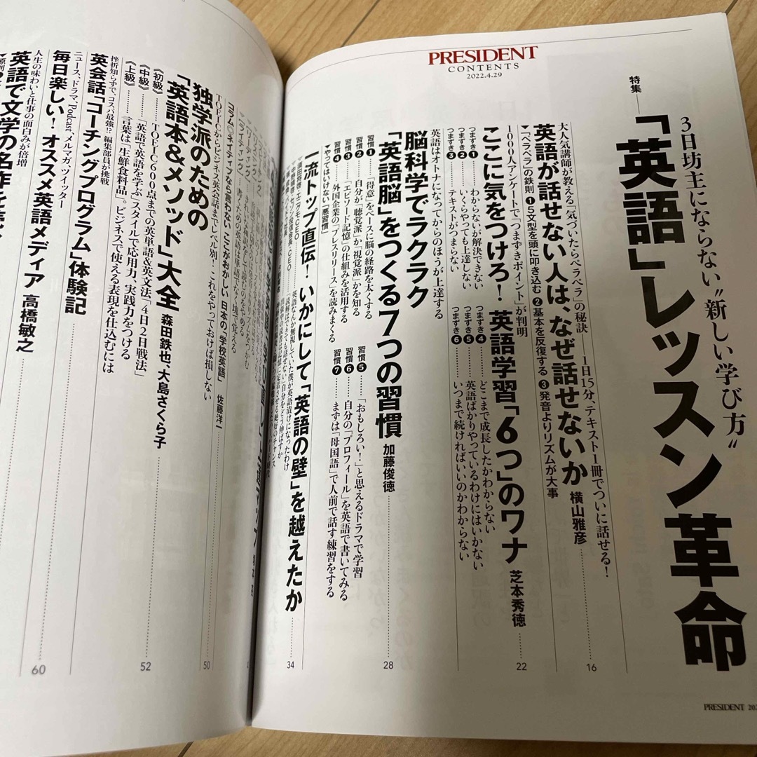 プレジデント 2022 4 29号 エンタメ/ホビーの雑誌(ビジネス/経済/投資)の商品写真