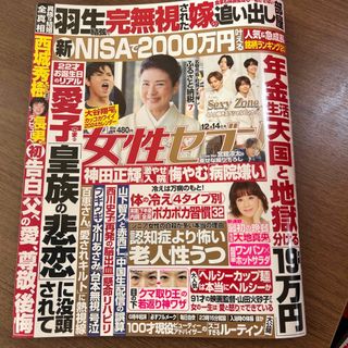 ショウガクカン(小学館)の女性セブン12月14日号　大谷翔平カレンダー付き(スポーツ選手)