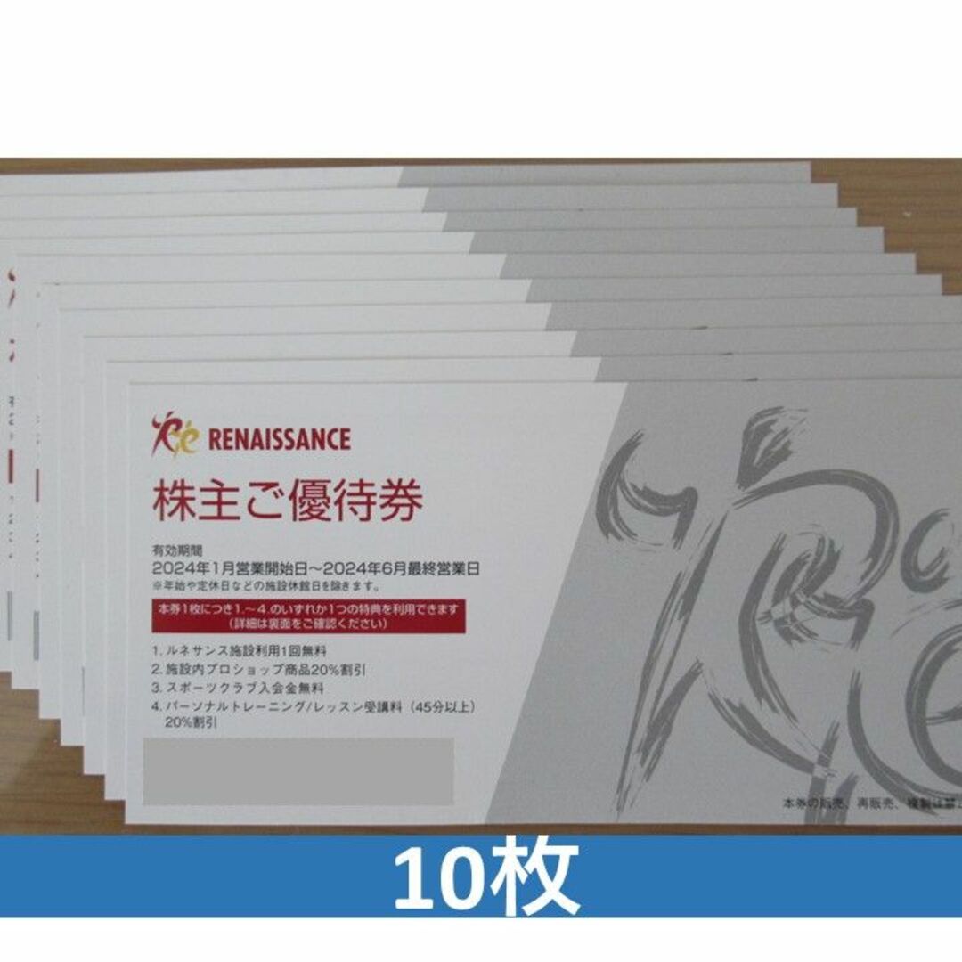 最新ルネサンス株主優待券10枚セットの通販 by プッチ's shop｜ラクマ