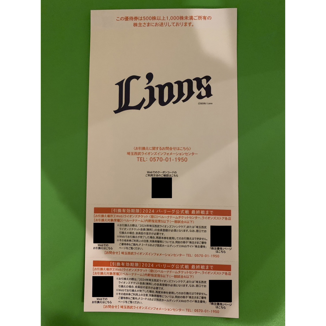 西武の優待券（西武鉄道・バス全線乗車証 4枚、ライオンズ 指定席引換券 2枚 ） チケットの乗車券/交通券(その他)の商品写真