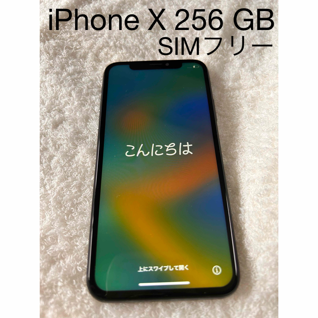 iPhone - 【美品】iPhone X スペースグレイ 256 GB SIMフリーの通販 by