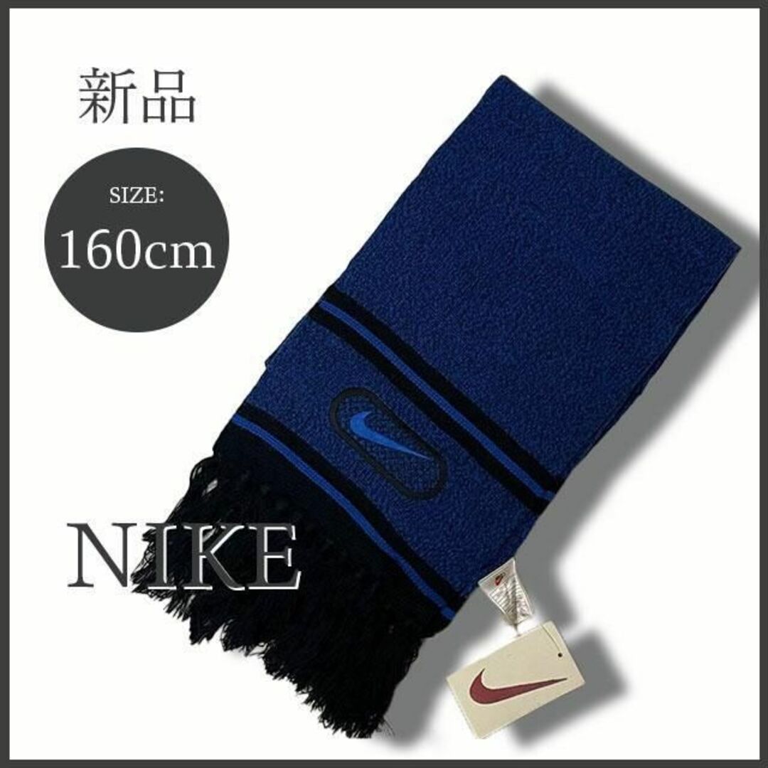 NIKE(ナイキ)の新品(デッド) NIKE ナイキ ニットマフラー ブルー スウッシュ刺繍 90s メンズのファッション小物(マフラー)の商品写真