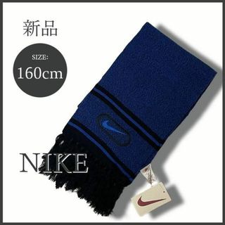 ナイキ(NIKE)の新品(デッド) NIKE ナイキ ニットマフラー ブルー スウッシュ刺繍 90s(マフラー)