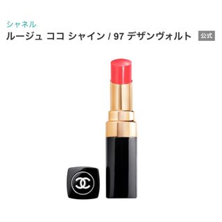 シャネル(CHANEL)のシャネル　リップ　ルージュ　ココシャイン　97(口紅)