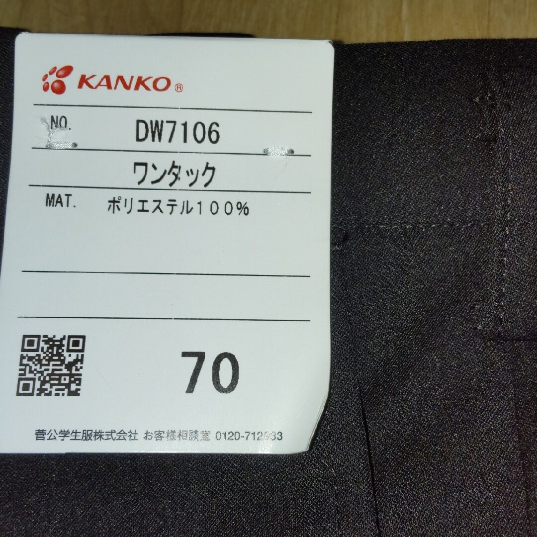 KANKO(カンコー)の【未使用品】中学生KANKO学生服ズボン70ワンタック（撥水加工） メンズのパンツ(スラックス)の商品写真