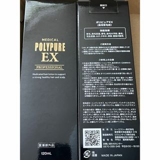 ポリピュアイーエックス(POLYPURE EX（CSC）)のポリピュアEX 120ml ×2本(ヘアケア)