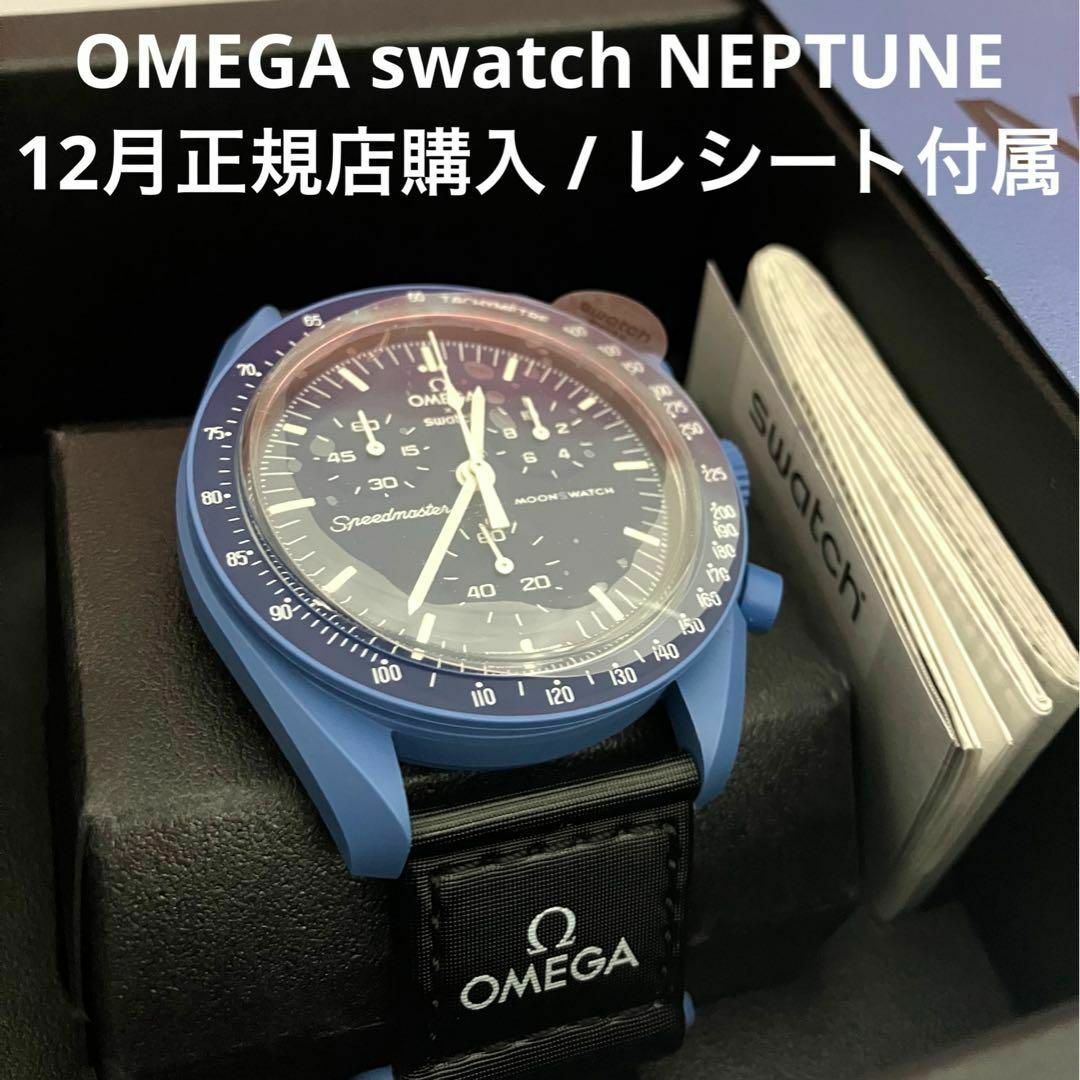 OMEGA swatch NEPTUNE オメガ スウォッチ ネプチューン - 時計