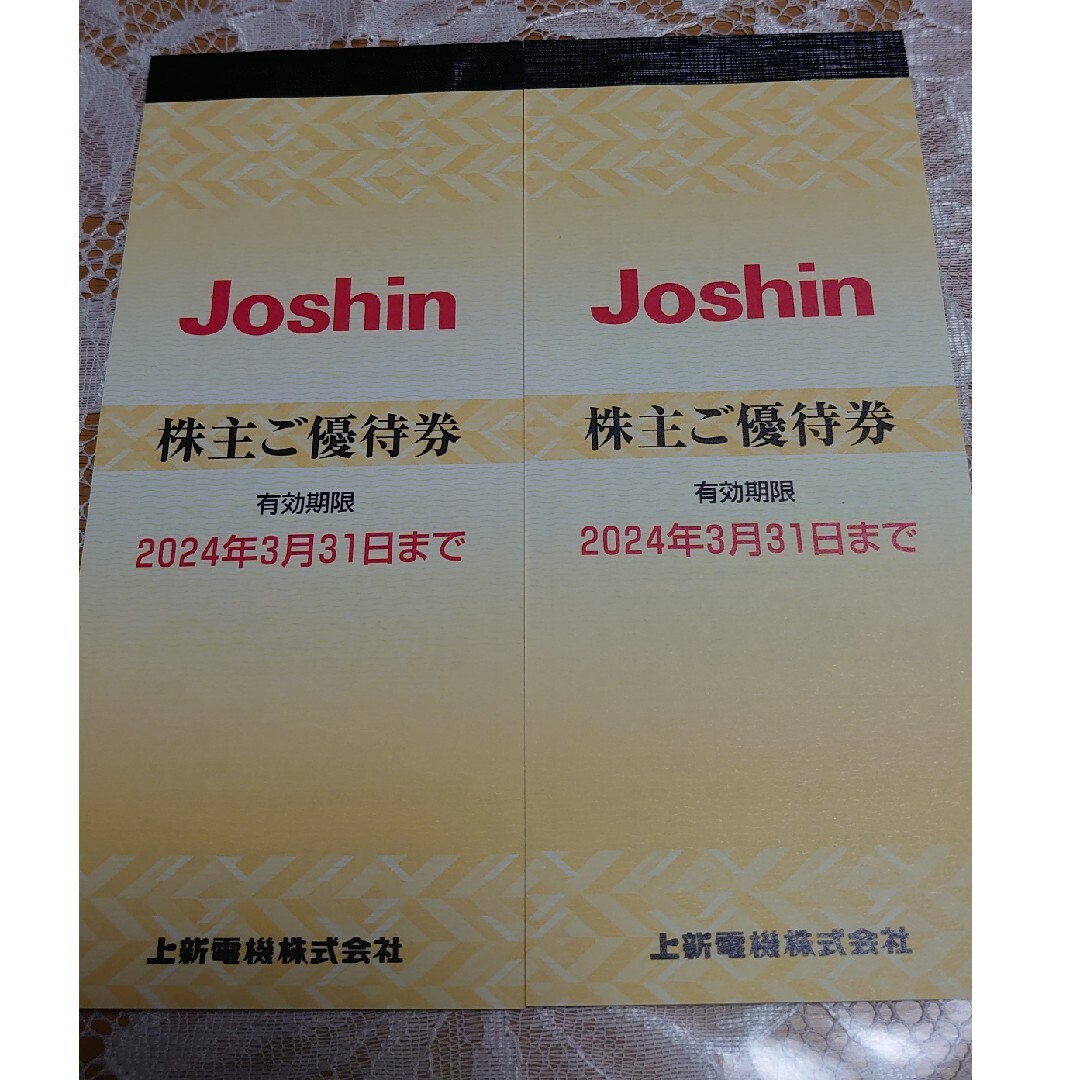 ジョーシン 株主優待 2冊 チケットの優待券/割引券(ショッピング)の商品写真