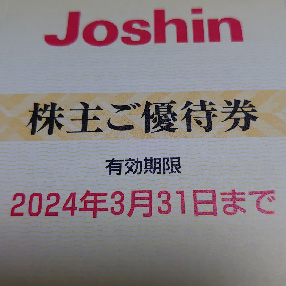 ジョーシン 株主優待 2冊 チケットの優待券/割引券(ショッピング)の商品写真
