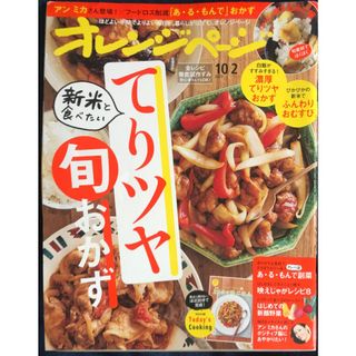 オレンジページ 2023年 10/2号　管理番号：20231211-1(その他)