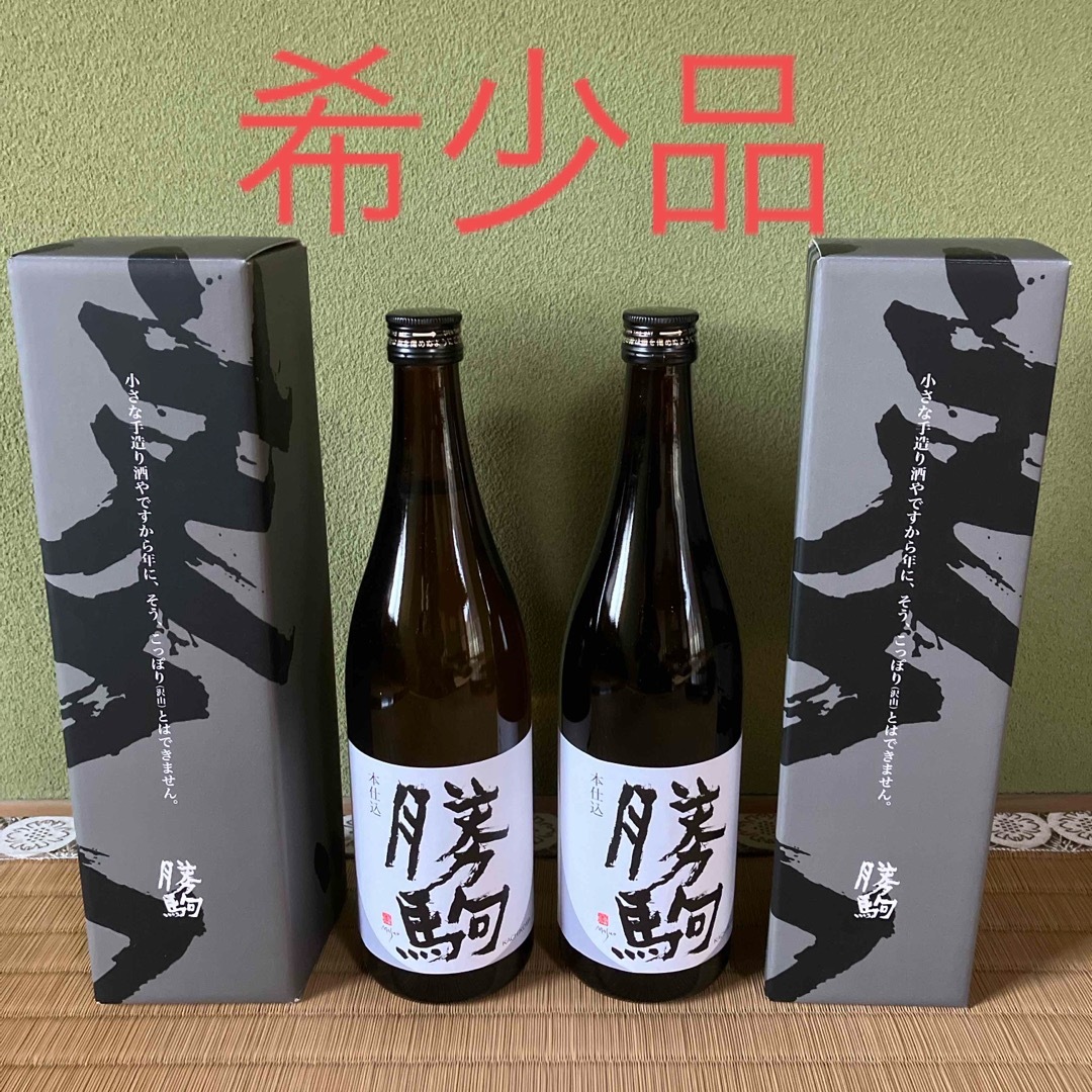 勝駒 本仕込 720L×2本 【新品未開封】化粧箱付 勝駒 本仕込 720L×2本 【新品未開封】化粧箱付