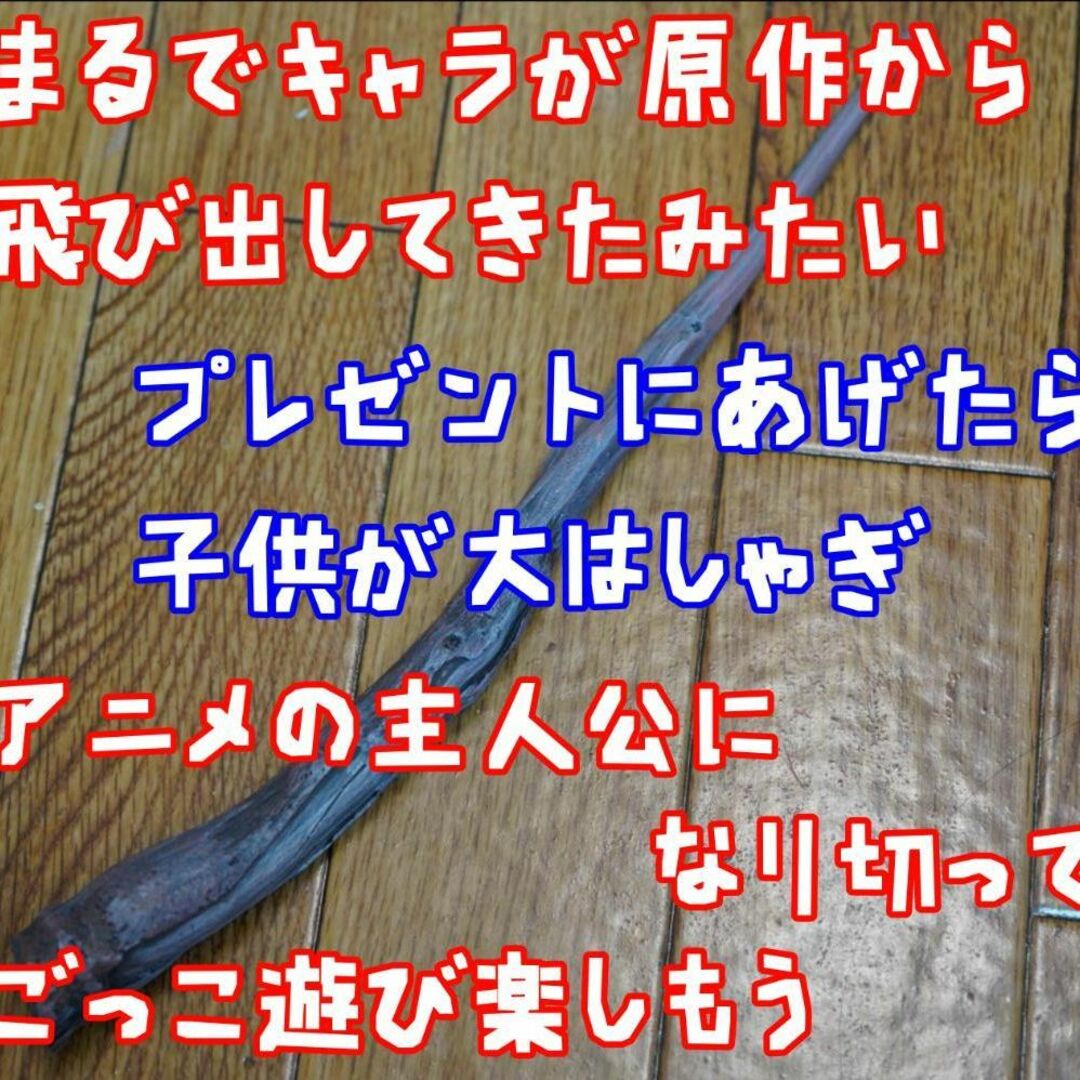 ベラトリックス・レストレンジ　ハリーポッター　魔法の杖　リボン袋付【残3のみ】 エンタメ/ホビーのコスプレ(小道具)の商品写真