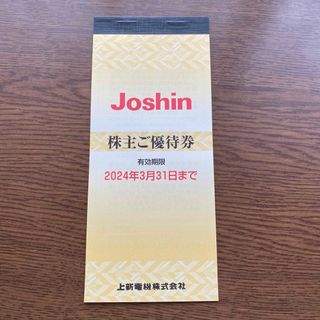 Joshin 株主優待　5000円分(ショッピング)