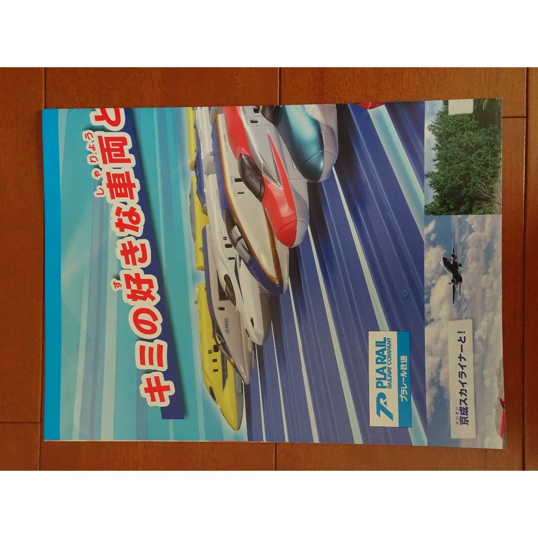 鉄おも！５月号　第１４巻第５号（2021年4月1日販売）付録あり エンタメ/ホビーの本(趣味/スポーツ/実用)の商品写真