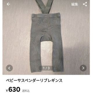 【しろほっぷす様専用】ベビーサスペンダーリブレギンス＆MARLMARLスタイ(パンツ)