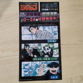 ジュジュツカイセン(呪術廻戦)の呪術廻戦クリアしおり(少年漫画)