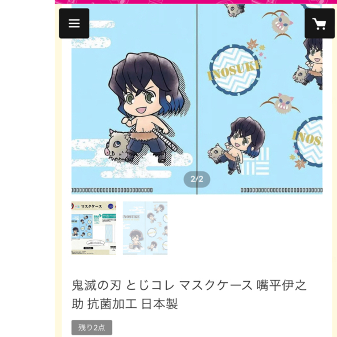 鬼滅の刃 ねずこ(竈門禰豆子) 伊之助 マスクケース 未開封とじコレ バラ売り可