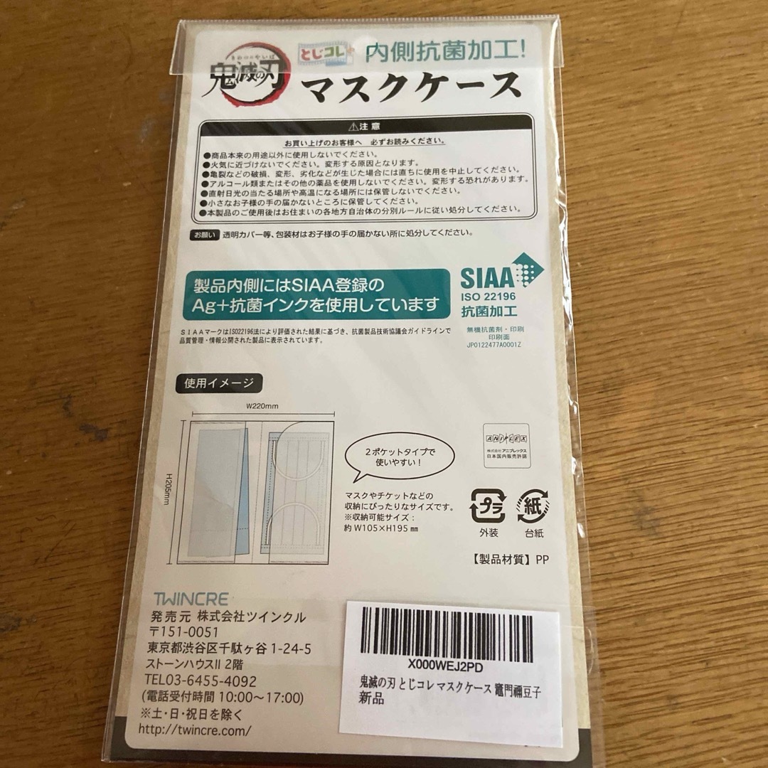 鬼滅の刃 - 鬼滅の刃 ねずこ(竈門禰豆子) 伊之助 マスクケース 未開封