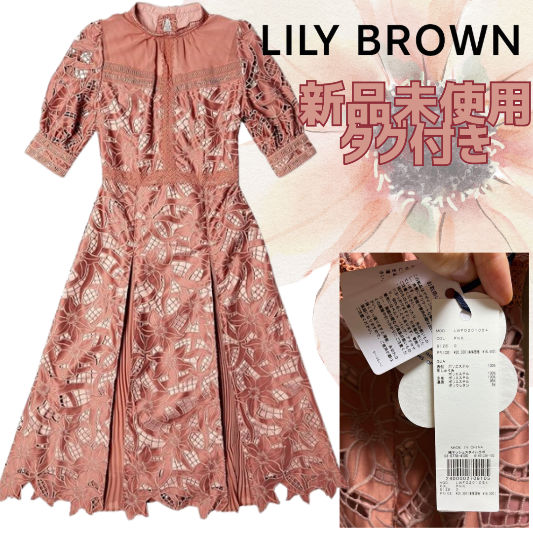 フレイアイディー【LILYBROWN新品未使用】レースプリーツドレス【定価20350円タグ付き】