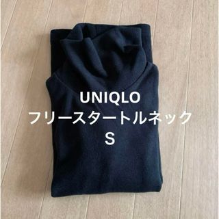 ユニクロ(UNIQLO)のUNIQLO　フリースタートルネック　S  ブラック(カットソー(長袖/七分))