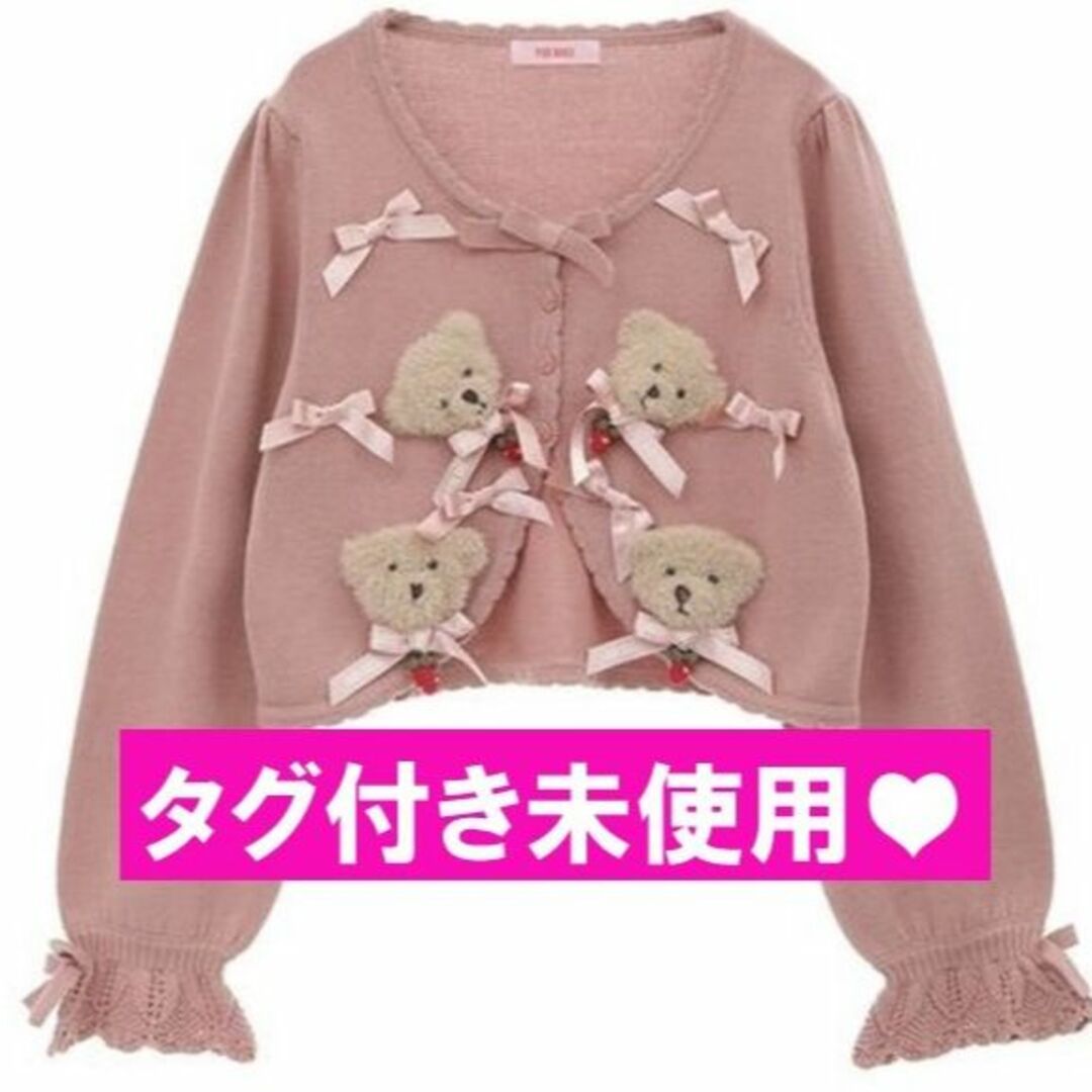 美沙子misakoコラボくまカーデクマPINKHOUSE ピンクハウス未使用レディース