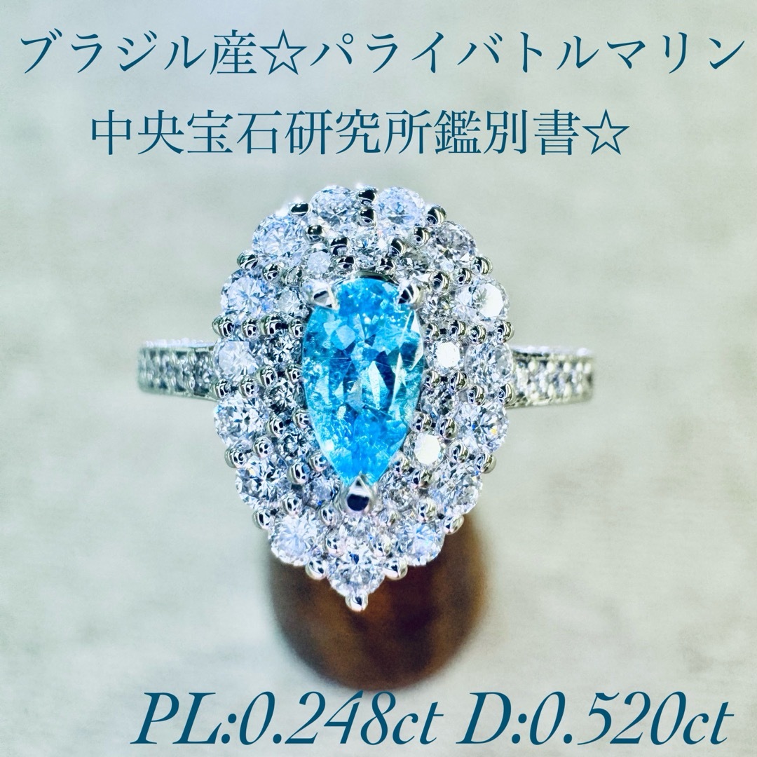 ブラジル産☆PTパライバトルマリンリングPL:0.248ct D:0.52ctの ブラジル産☆PTパライバトルマリンリングPL:0.248ct D:0.52ctの