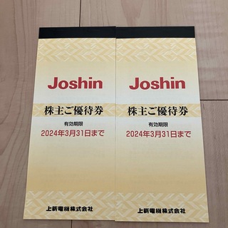 ジョーシン 株主優待 2セット 10000円分(ショッピング)