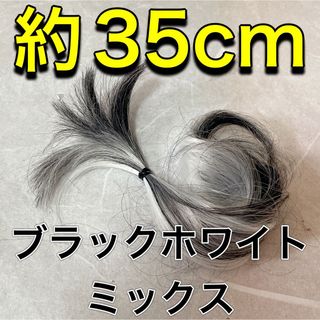 コスプレウィッグ 毛束 エクステ 35cm(その他)