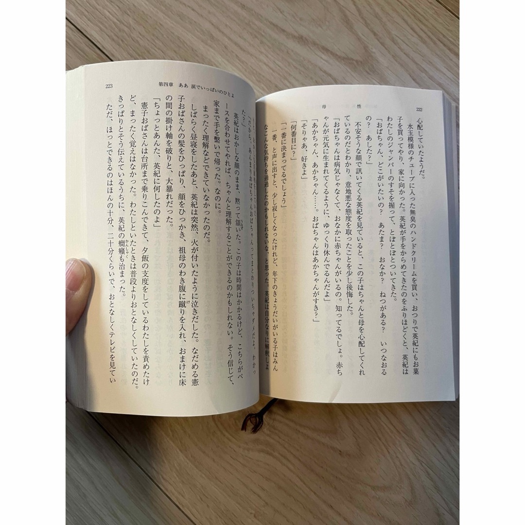 新潮文庫(シンチョウブンコ)の母性　湊かなえ　小説 エンタメ/ホビーの本(文学/小説)の商品写真