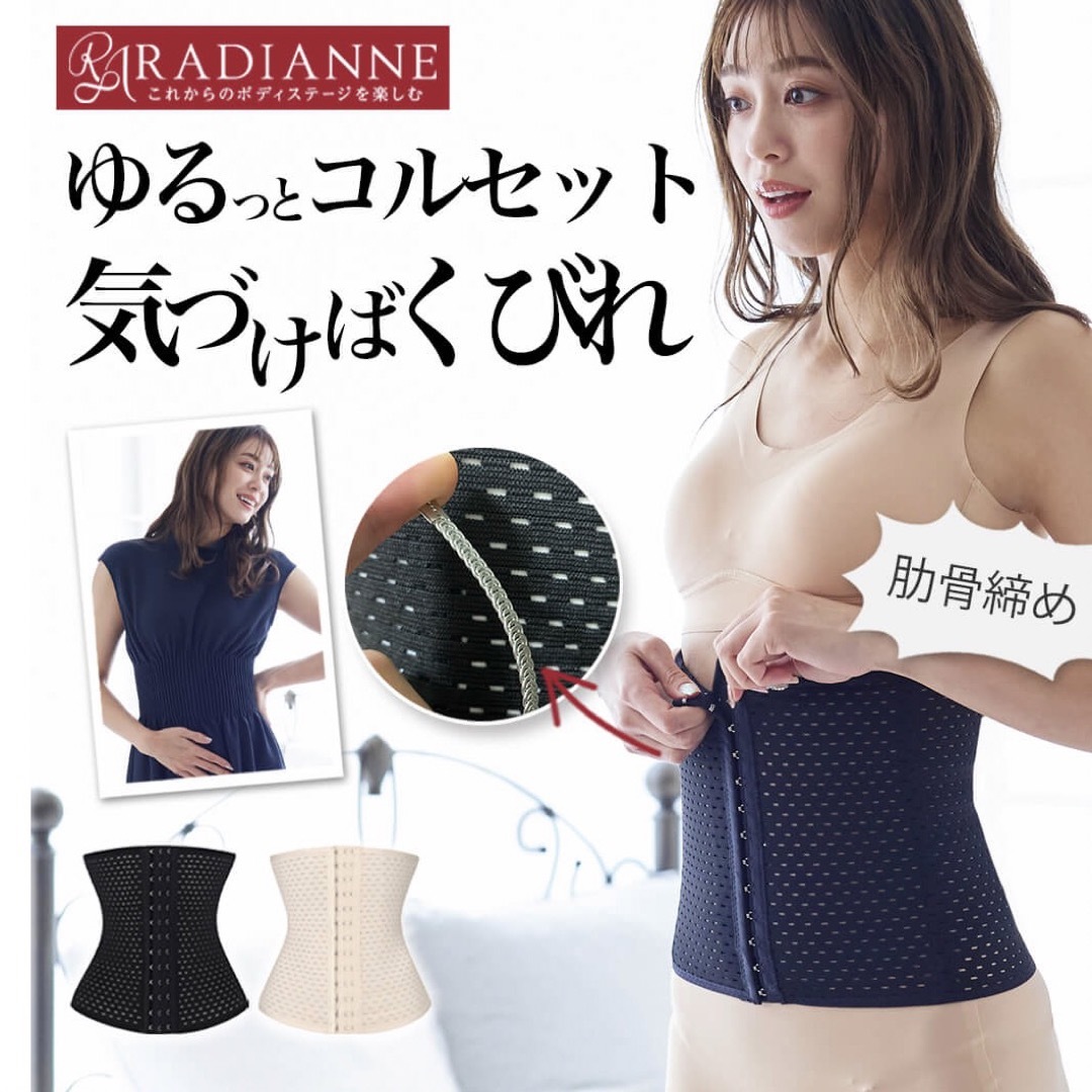 Radianne（R）(ラディアンヌ)の気づけばクビレ！肋骨閉まる！ゆるっとコルセット 新品未使用 レディースの下着/アンダーウェア(その他)の商品写真