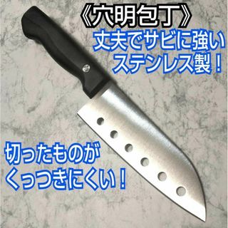 穴明包丁／クッキングナイフ／包丁／ナイフ／調理／料理／キッチングッズ／ay1bj(調理道具/製菓道具)