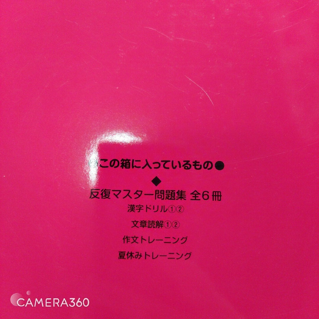 学研(ガッケン)のマイティーネクスト反復マスター問題集国語６年 エンタメ/ホビーの本(語学/参考書)の商品写真