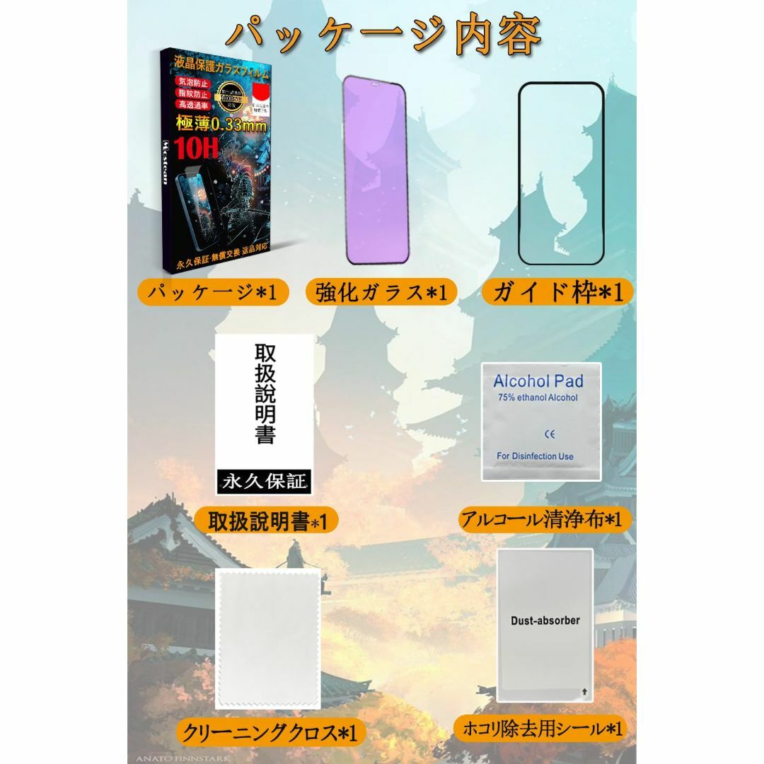 【ブルーライトカット】 iPhone 12/iPhone12 Pro ガラスフィ スマホ/家電/カメラのスマホアクセサリー(その他)の商品写真