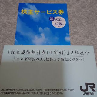 JR東日本 株主優待券(その他)