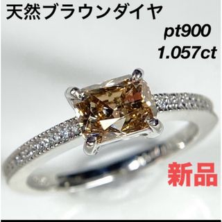 1ct up天然ブラウンダイヤモンド　pt900  リング　宝石鑑別書付(リング(指輪))