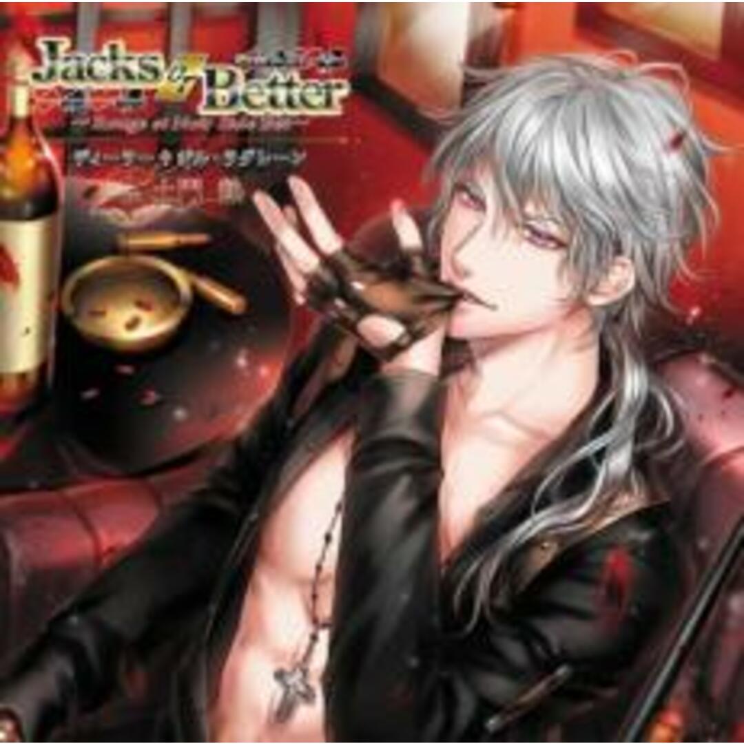 【中古】CD▼Jacks or Better Rouge et Noir Side Bet ディーラー ジル・ラグレーン エンタメ/ホビーのCD(アニメ)の商品写真