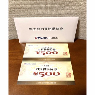 ヤマダホールディングスグループ 株主優待券1000円分(ショッピング)