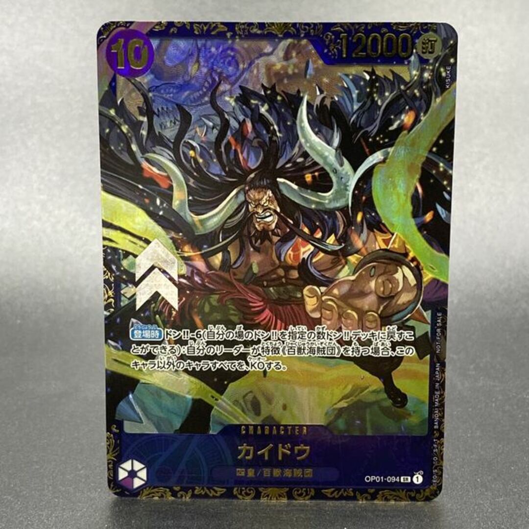 中古magiでの配送方法カイドウ(illust:KISUKE)【SR】{OP01-094}