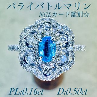 ブルー寄り☆PTパライバトルマリンリングPL:0.16ct D:0.50ct(リング(指輪))